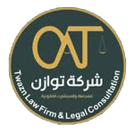 مكتب عمر عبد العزيز التويجري للمحاماة