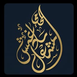 شركة مشعل بادغيش للمحاماة والاستشارات القانونية