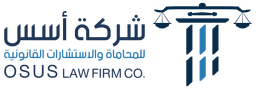 أسس للقانون