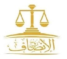 شركة روح الانصاف