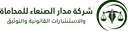 شركة مدار الصنعاء للمحاماة
