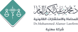 Alamer Law Firm