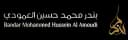 شركة بندر محمد العمودي للمحاماة والاستشارات القانونية