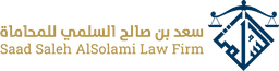 Saad Saleh Al-Sulami Law Firm