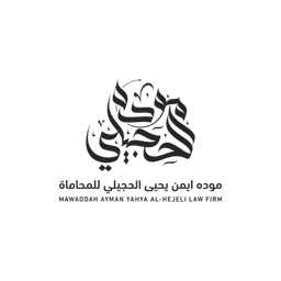 Mawaddah Ayman Yahya Al-Hujaili Law Office
