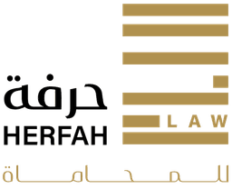 حرفة للمحاماة والاستشارات القانونية