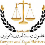 Saeed Abdulaziz Al-Ghuraifi Law Office and Legal Consultancy