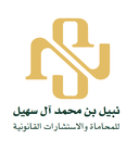 Nabil Al Suhail Law Office