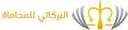 مجموعة البركاتي للمحاماة والاستشارات القانونية