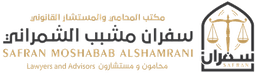 Lawyer and Notary Safran Al-Shamrani Law Office