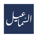 مكتب حسين السماعيل للمحاماة