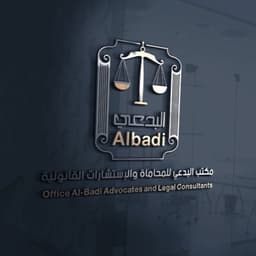 مكتب المحامي ناصر البدعي