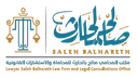 مكتب المحامي صالح بالحارث للمحاماة والاستشارات القانونية