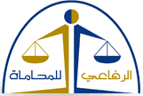 Mansour Abdullah Al-Rifai Law and Legal Consultancy Office