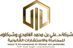 Dr. Ali Mohammed Al-Ghamdi & Partners Law Firm