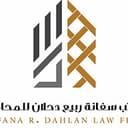 مكتب سفانة ربيع دحلان للمحاماة