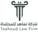 شركة تعاهد للمحاماة
