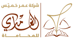 المستشار د. خميس الغامدي